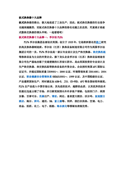 板式换热器十大品牌