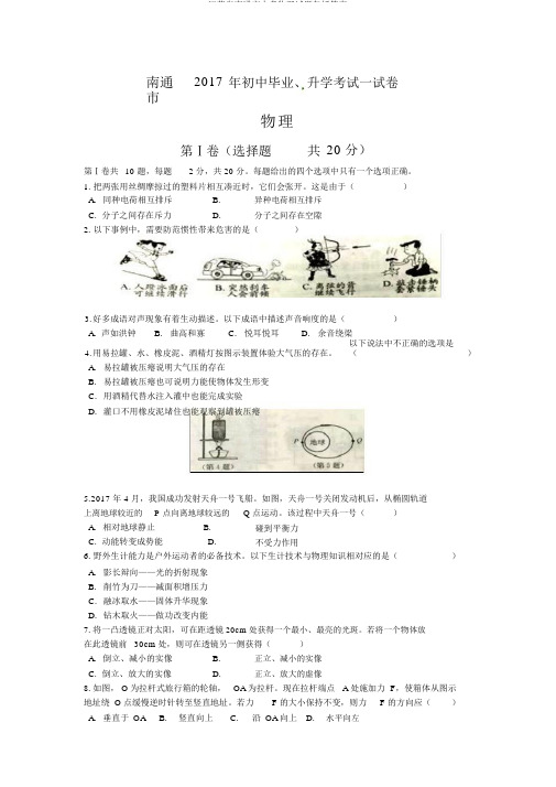 江苏省南通市中考物理试题包括答案