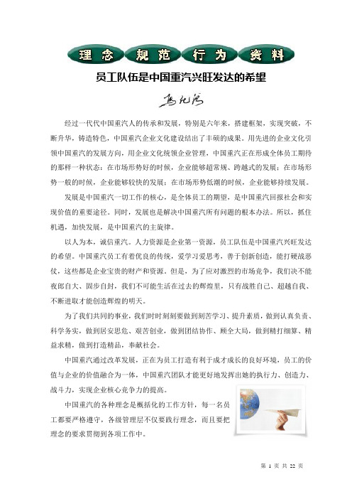 01 中国重汽企业文化手册