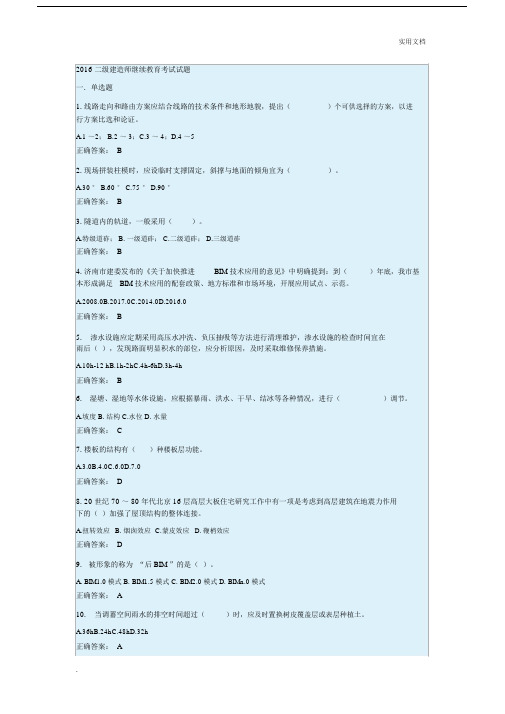 最新二建师继续教育试题.docx