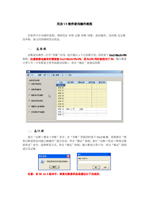 用友U8软件逆向操作流程