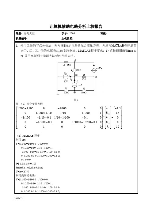 计算机辅助电路分析1