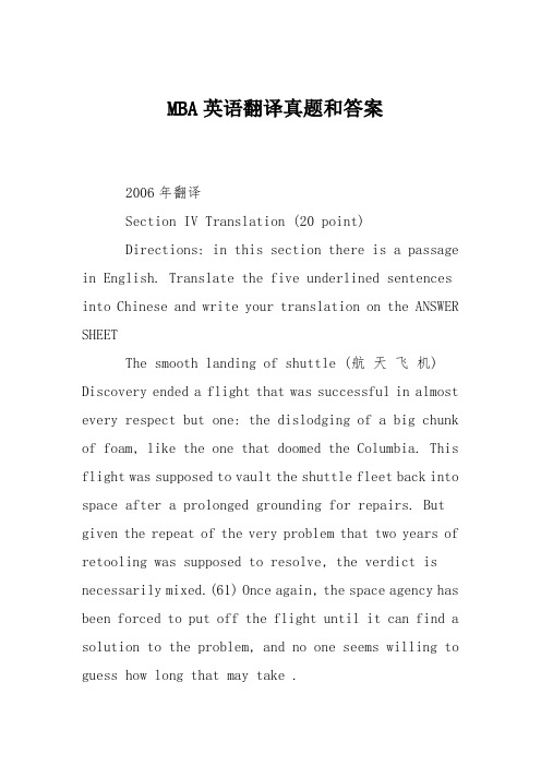 MBA英语翻译真题和答案_0