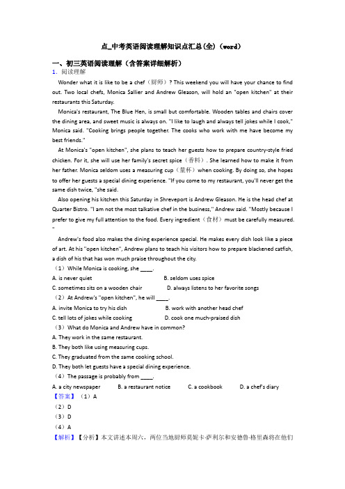点_中考英语阅读理解知识点汇总(全)(word)