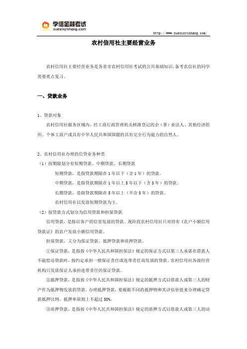 农村信用社招聘考试资料