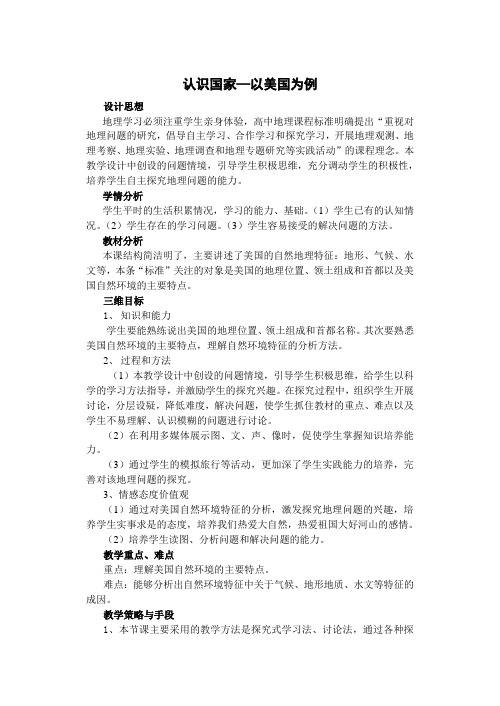 高中地理必修三教案-1.1 区域的基本含义2-湘教版