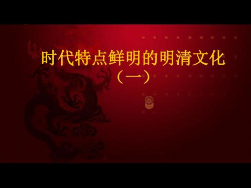 初一下历史第21课课件