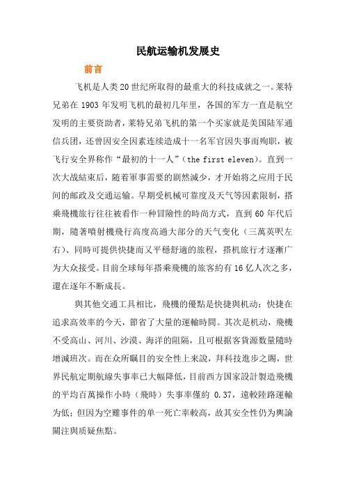 世界航空发展史