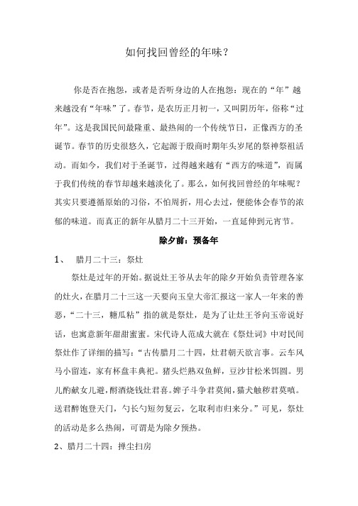 找回曾经的年味