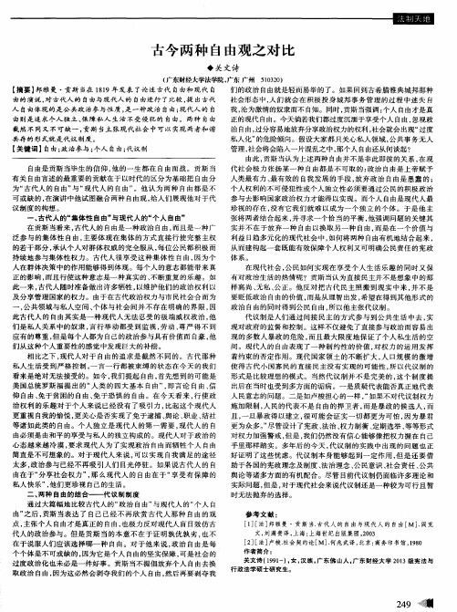 古今两种自由观之对比