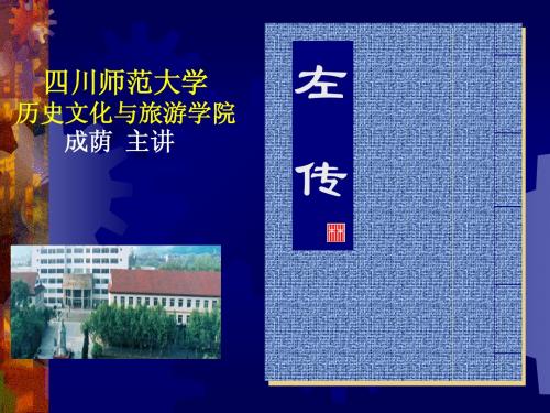 《左传》