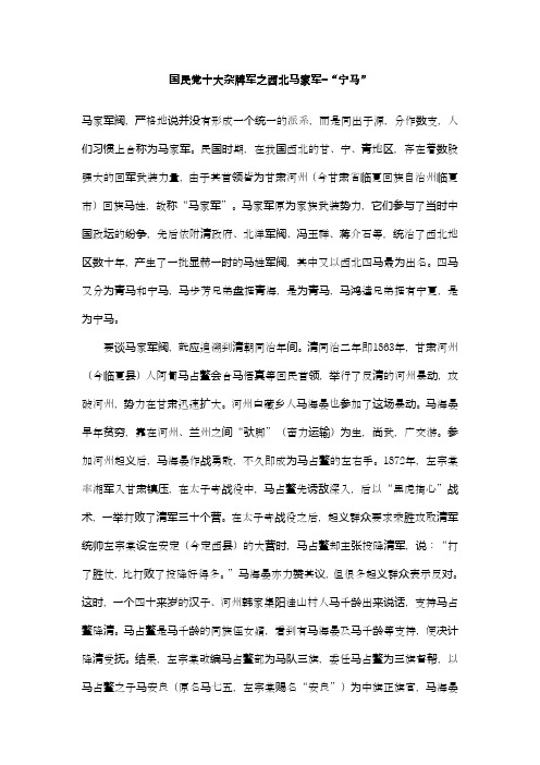 国民党十大杂牌军之三西北马家军—“宁马”