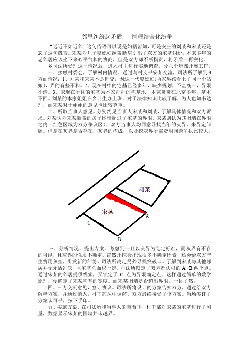 邻里纠纷起矛盾  情理结合化纷争