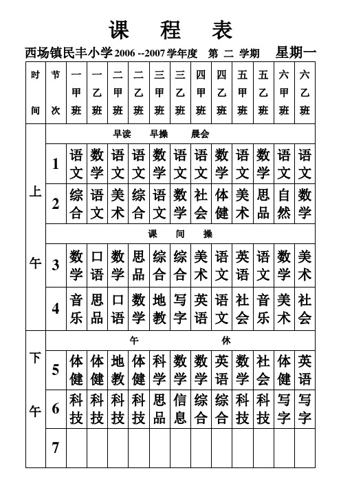 课程表