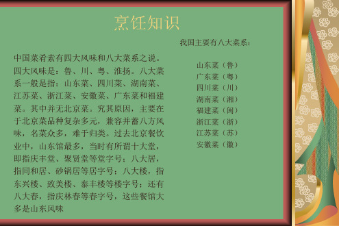 八大菜系JIANJIE