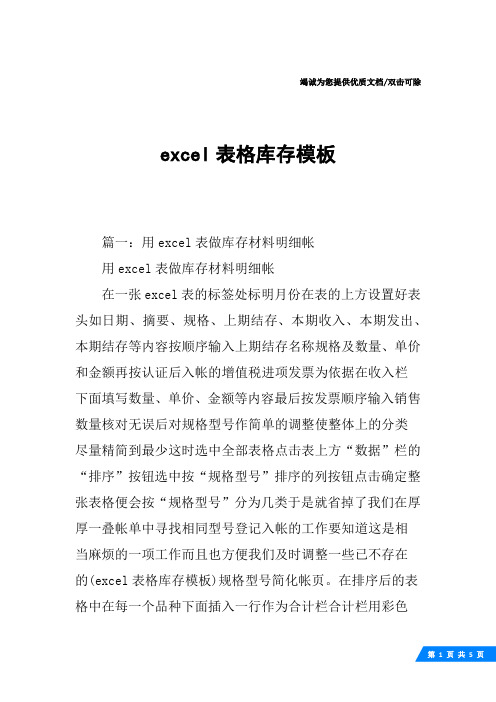 excel表格库存模板