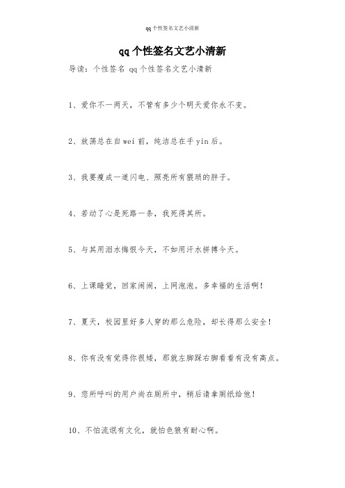 qq个性签名文艺小清新