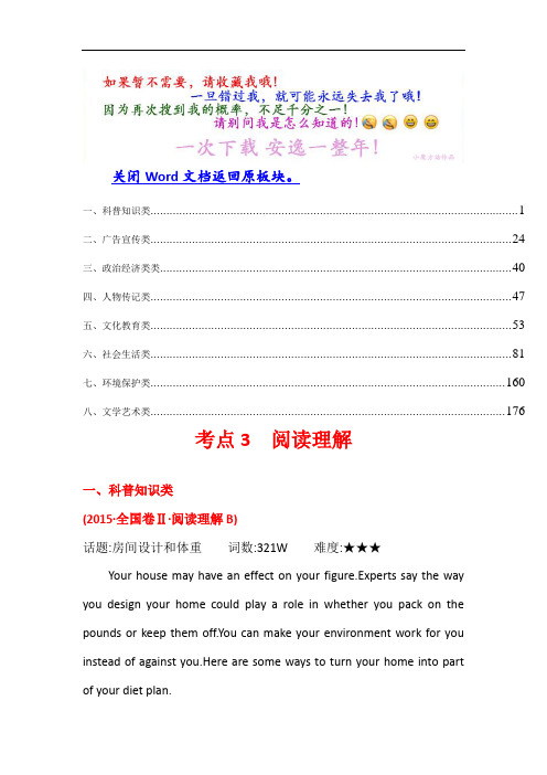 通用版高中英语(外研版)必修一高考分类题库： 通用版高考分类题库考点3 阅读理解 Word版含解析