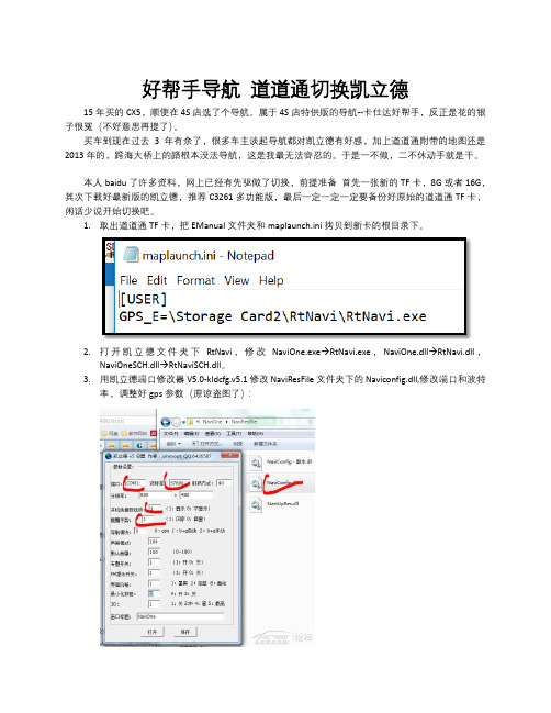 好帮手导航 道道通切换凯立德