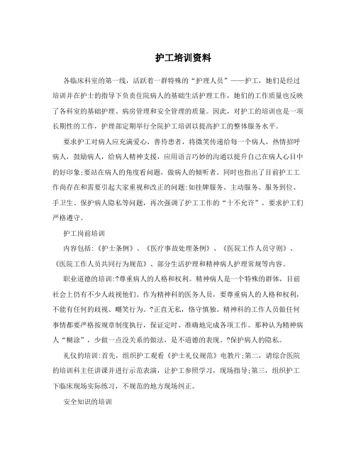 护工培训资料