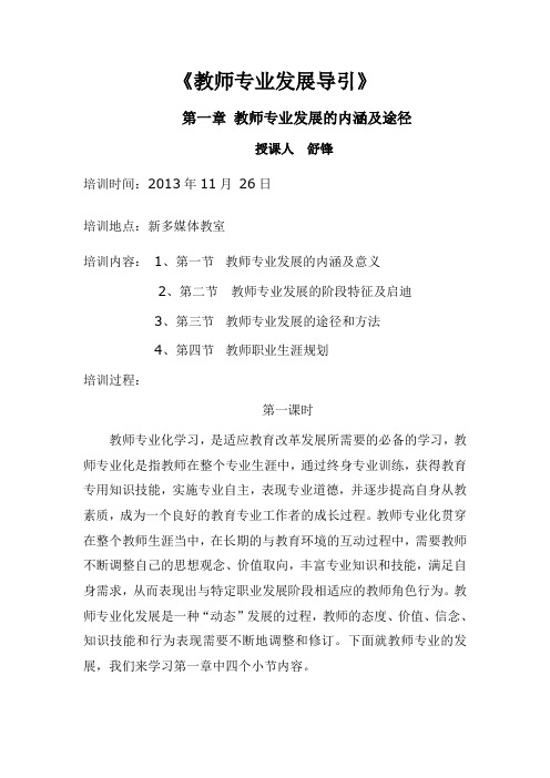 教师专业发展导引