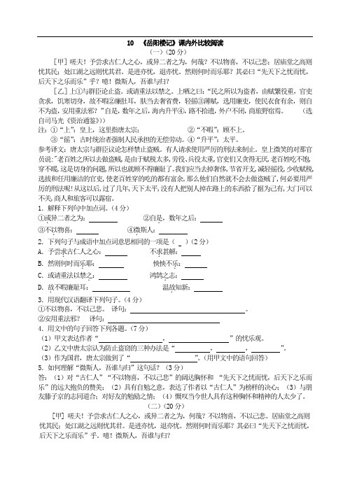 部编九年级语文上册10  《岳阳楼记》课内外比较阅读