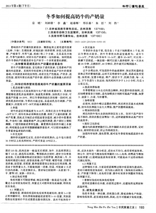 冬季如何提高奶牛的产奶量