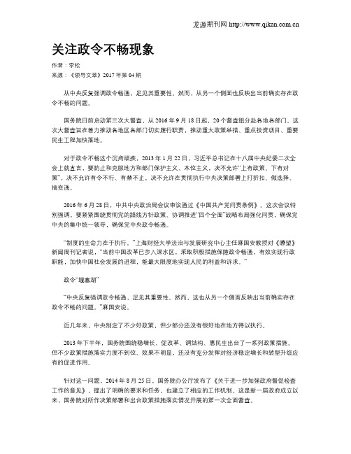 关注政令不畅现象