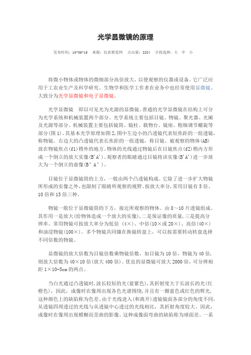 显微镜成像原理