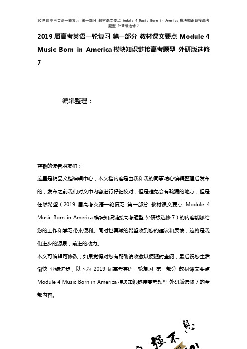 近年届高考英语一轮复习第一部分教材课文要点Module4MusicBorninAmerica模块知