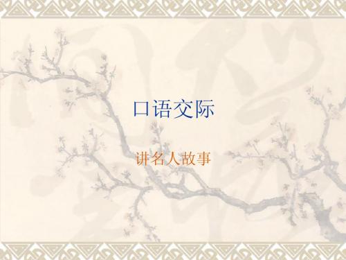 三年级语文园地二 口语交际