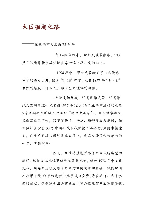 大国崛起之路