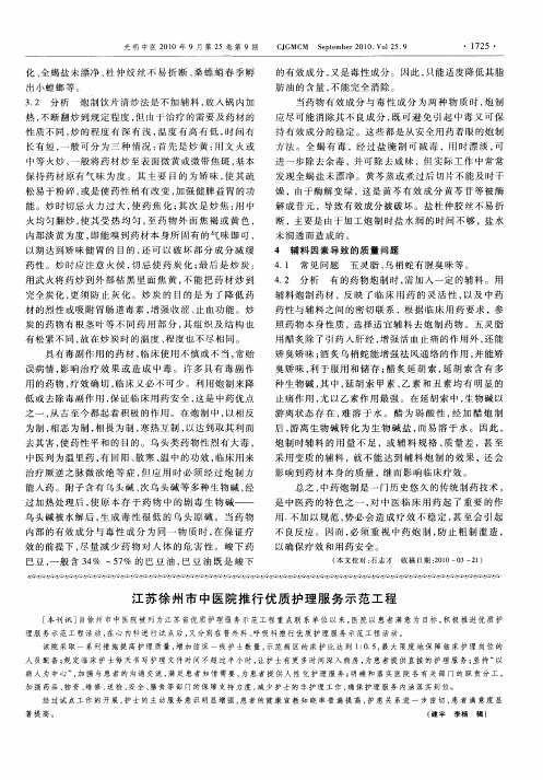 江苏徐州市中医院推行优质护理服务示范工程