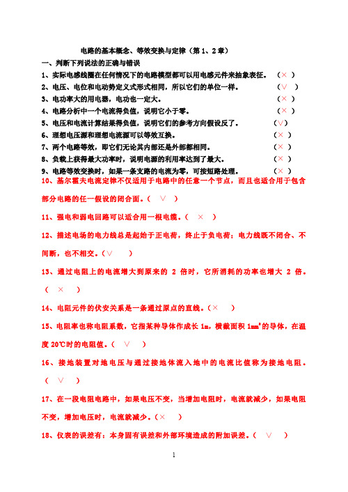 新 电路测试题答案