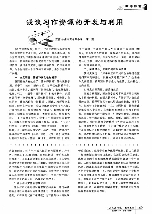 浅谈习作资源的开发与利用
