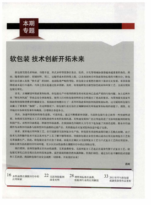软包装 技术创新开拓未来--水性油墨在薄膜凹印中的应用探索