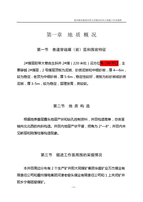 2#煤胶带大巷作业规程