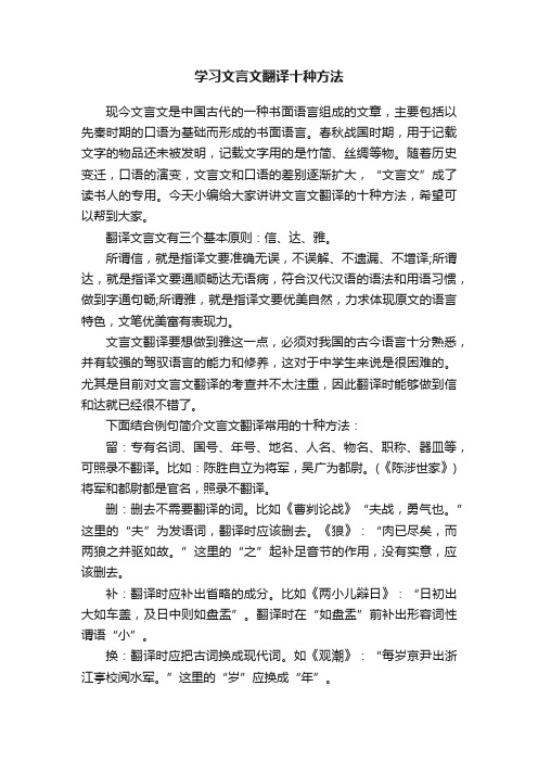 学习文言文翻译十种方法