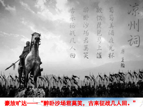 (新)部编版语文九年级下册第三单元课外古诗词诵读《浣溪沙(身向云山那畔行)》(33页)ppt精品课件