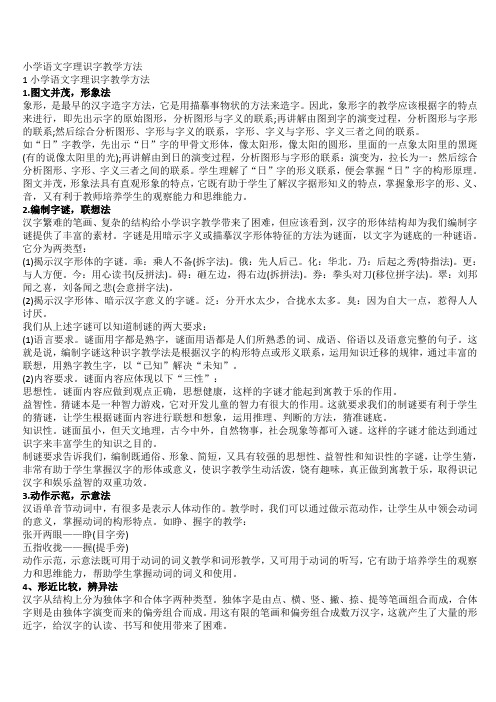 字理识字教学方法
