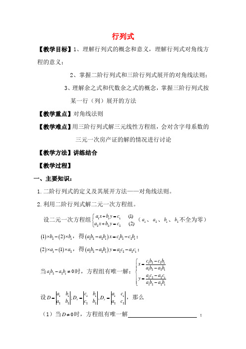 高二数学上学期 第19课时 行列式预习案 沪教版-沪教版高二全册数学教案