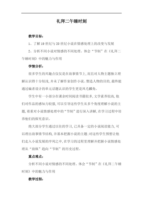 优质课一等奖高中语文选修《礼拜二午睡时刻》