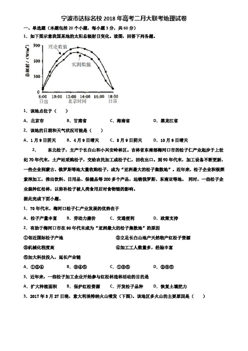 宁波市达标名校2018年高考二月大联考地理试卷含解析