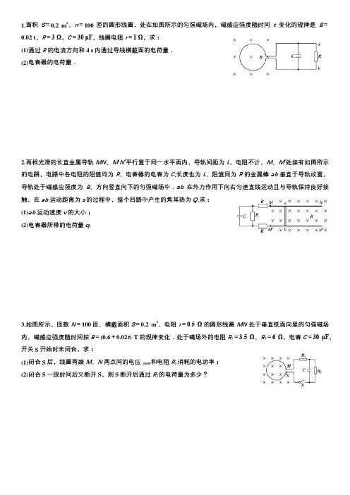 电磁感应电路问题含容