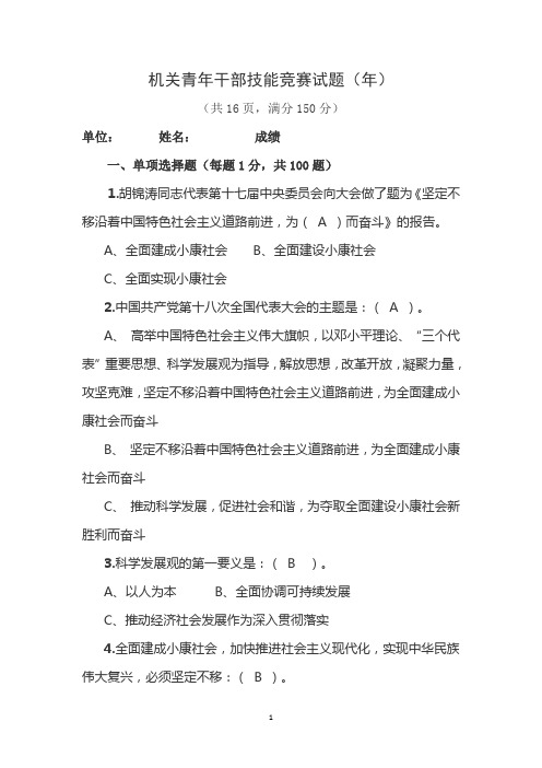 机关青年干部技能竞赛试题