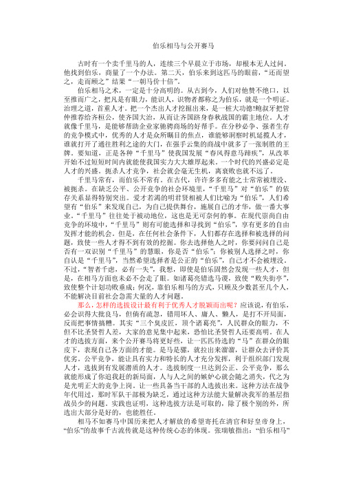 论 伯乐相马与公开赛马