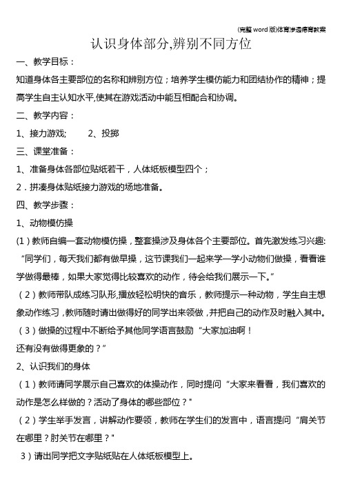 (完整word版)体育渗透德育教案