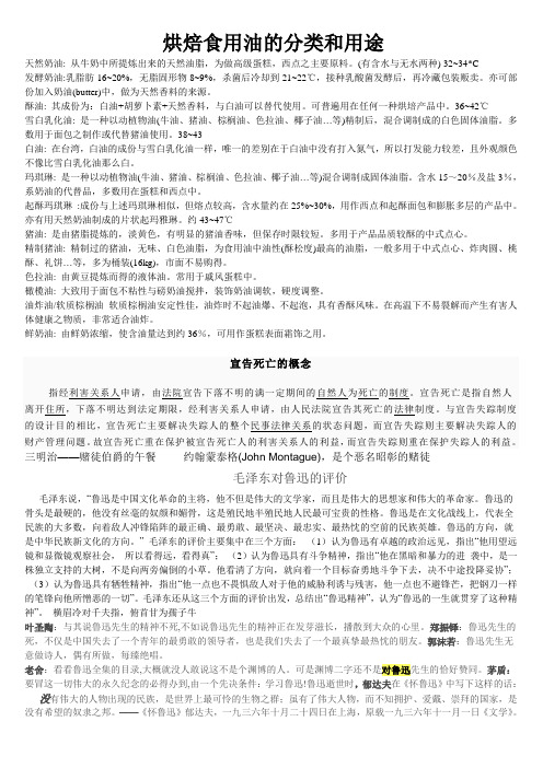 烘焙食用油的分类和用途