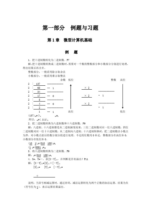 微机原理习题集以及答案