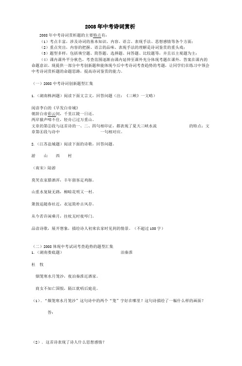 2008年中考诗词赏析